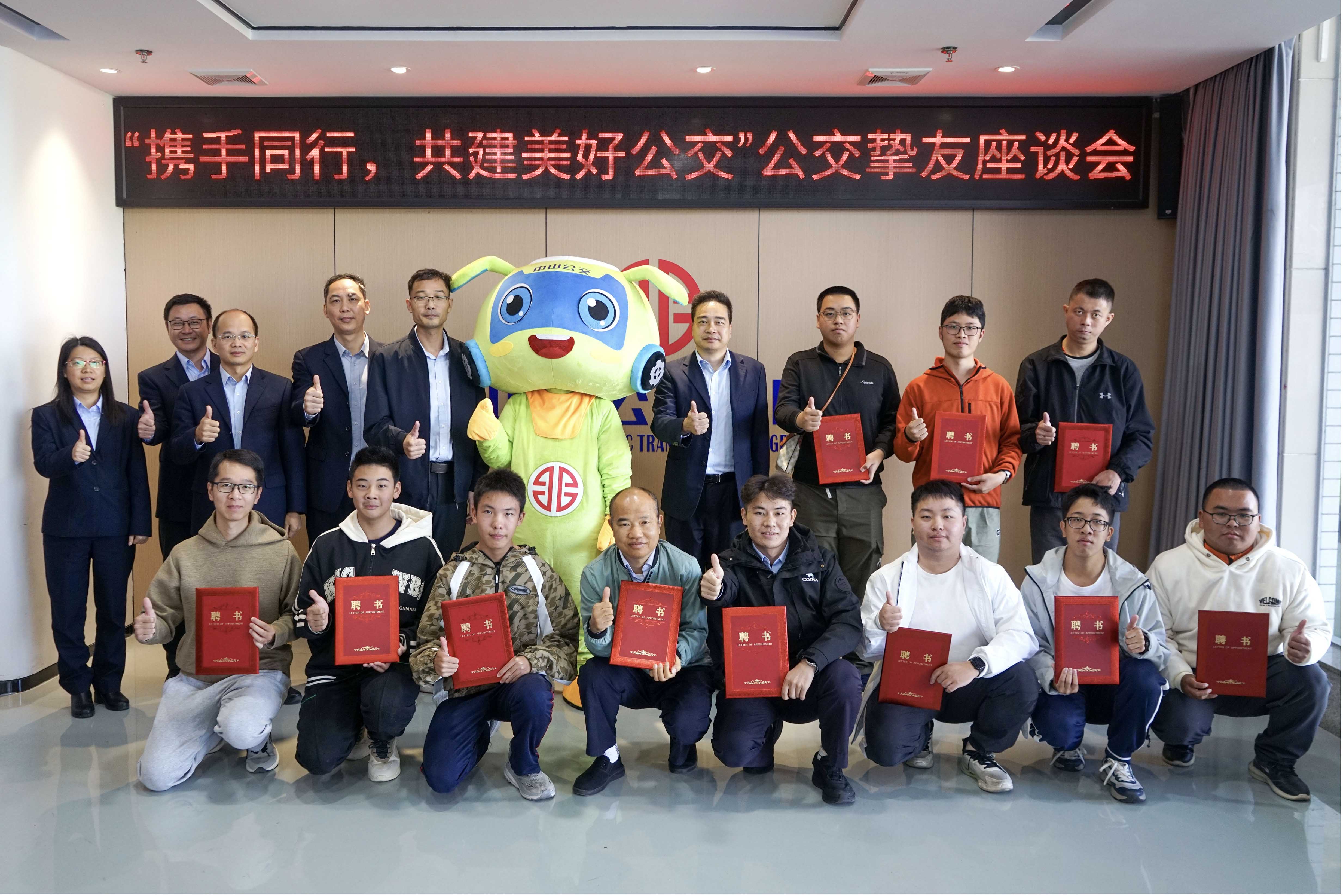 中山公交集团举办“公交挚友”座谈会,搭建沟通平台共促公交高质量发展