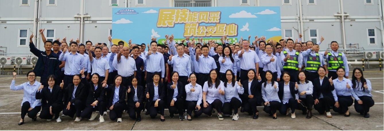 中山公交集团产业工人队伍建设改革案例入选全国优秀案例