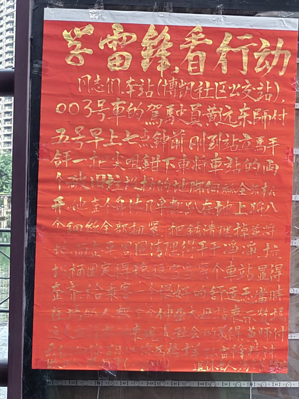 暖心驾驶员自发修缮站点设施，雷锋精神闪耀公交站台