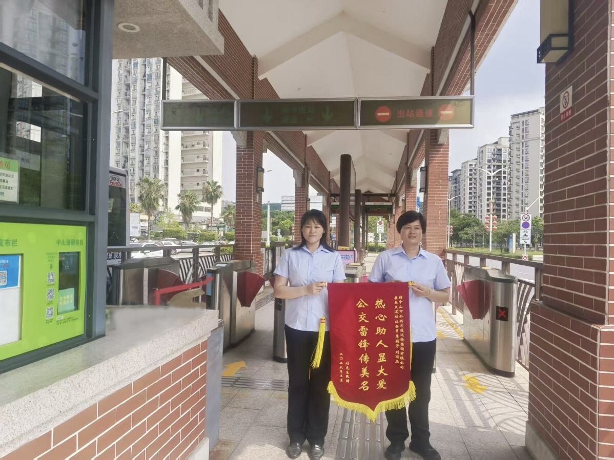 拾金不昧、雨中援手、长期守护，中山公交人接连上演&ldquo;暖心故事&rdquo;