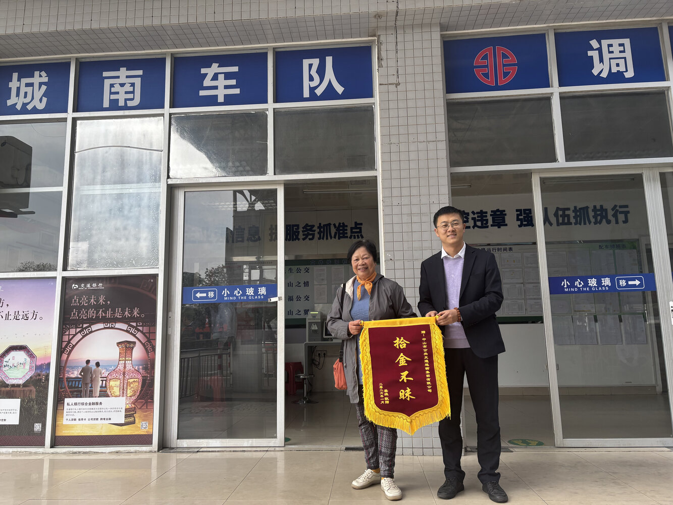 拾金不昧显担当 两度致谢暖人心