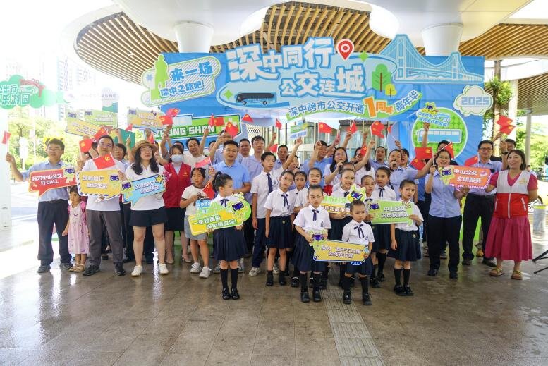 中山公交集团聚力打好&ldquo;五大组合拳&rdquo;，构建 立体化互动服务与品牌新生态